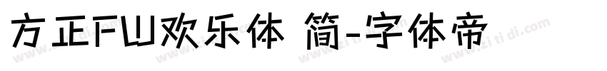 方正FW欢乐体 简字体转换